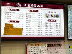-蒋家桥饺面店(广陵路店)