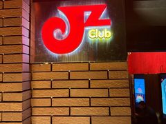 -JZ Club 爵士酒吧(上海店)