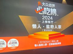 -懒人盐府人家(航天桥店)