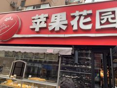 门面-苹果花园(龙漕路店)