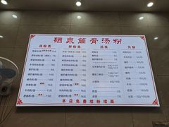 -硒泉筒骨汤粉