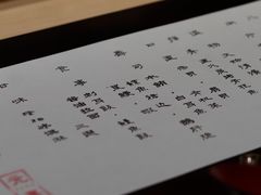 -元熹会席料理