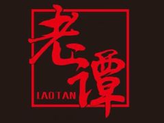 -老谭虾王蟹皇·龙虾·烧烤(蝴蝶湾店)