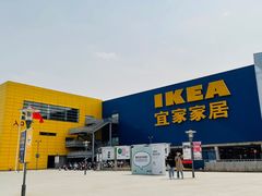 -IKEA宜家家居(南京商场)