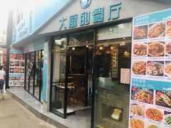 门面-大厨的餐厅(曾厝垵总店)