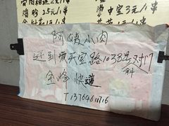 -阿姨小肉摊(同济西苑店)