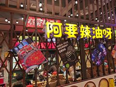 -萍姐火锅·公路夜市(南京新街口店)