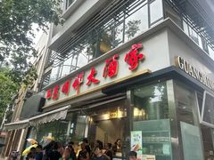 -光明邨大酒家(淮海路店)