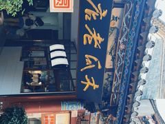 -木瓜老店