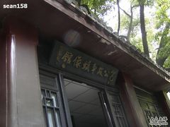 -包公祠