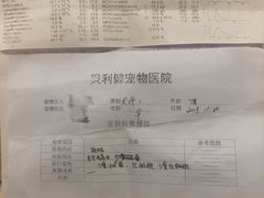 -宠颐生贝利健动物医院(谢家湾分院)