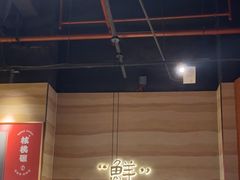 -核桃碳烤肉馆(深圳首店)