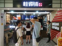 门面-桂桂茶(恒基名人店)