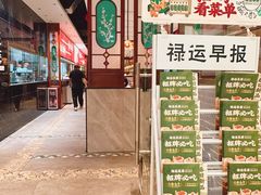 -禄运茶居·手工点心(猎德店)