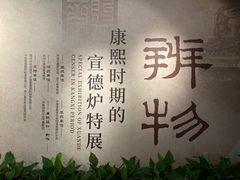 -浙江省博物馆(孤山馆区)