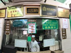 -清真蒋有记(老门东店)