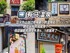 -有马温泉