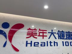 -美年大健康体检(滨江分院)
