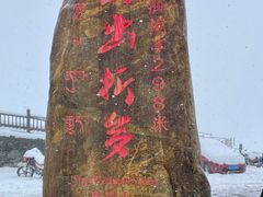 -折多山