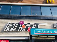 -潮流汇购物城(铜锣湾国际购物中心店)