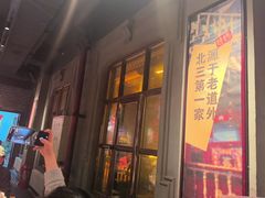 -北三老太太烧烤(人生一串上榜店)