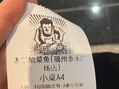 -太二酸菜鱼(福州泰禾店)