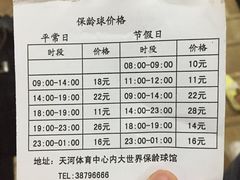 -广州保龄球馆(广州天河体育中心店)