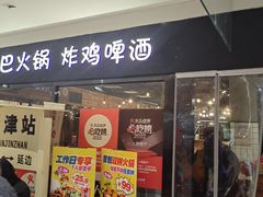-友谊新天地广场(金街店)