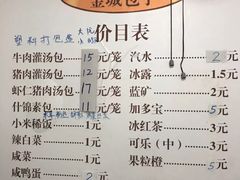 菜单-金城包子牛肉灌汤包(台东四路店)