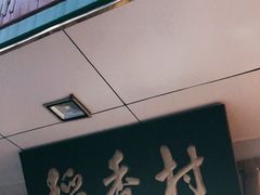 门面-北京稻香村(方庄店)