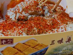 -老绍兴三味臭豆腐(奥林匹克购物广场店)