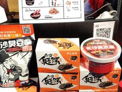 -黑色经典臭豆腐·湖南特产(坡子街店)