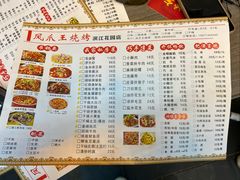-凤爪王烧烤(徐东旗舰店)