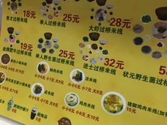 菜单-桥香园云南过桥米线(金马碧鸡店)