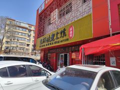 -王村姑老土炕莜面村(桥东店)