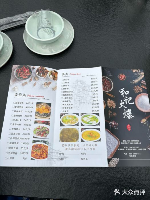 和记火爆(南滨路店)图片
