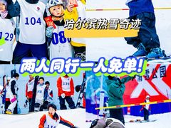 -哈尔滨热雪奇迹
