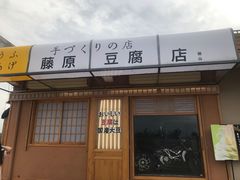 门面-福顺祥大盘鸡(临潼店)