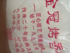 -金冠烤香鸡