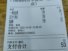账单-门框胡同百年卤煮(新街口店)