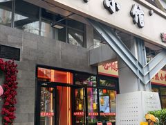 -匠熙小馆(崇文门店)