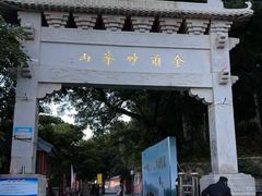 -妙峰山风景名胜区