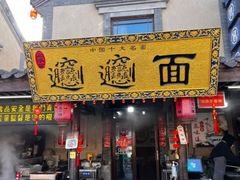 -渡海小渔村.老辈日照菜