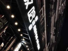 -放哈·甜醅子奶茶创造者(正宁路店)