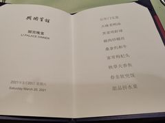 菜单-上海兴国宾馆 丽宫中餐厅
