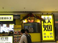 -炊烟小炒黄牛肉(中心印象城店)