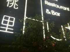 -胡桃里乐队酒馆(鎏嘉码头店)