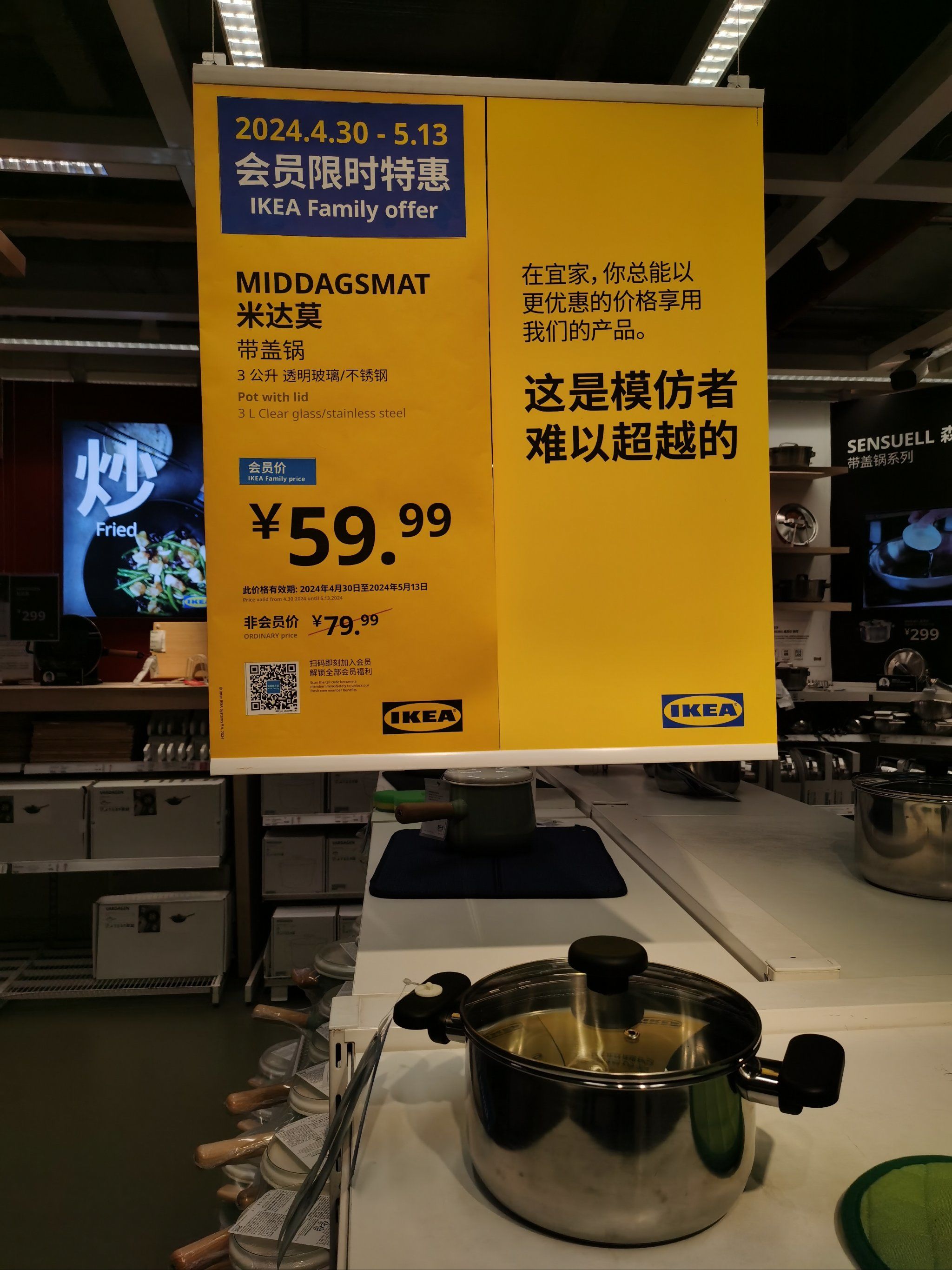 宜家五一的优惠打折活动