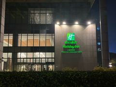 -上海虹桥西郊假日酒店