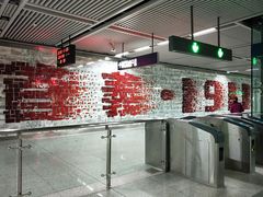 -首义路(地铁站)